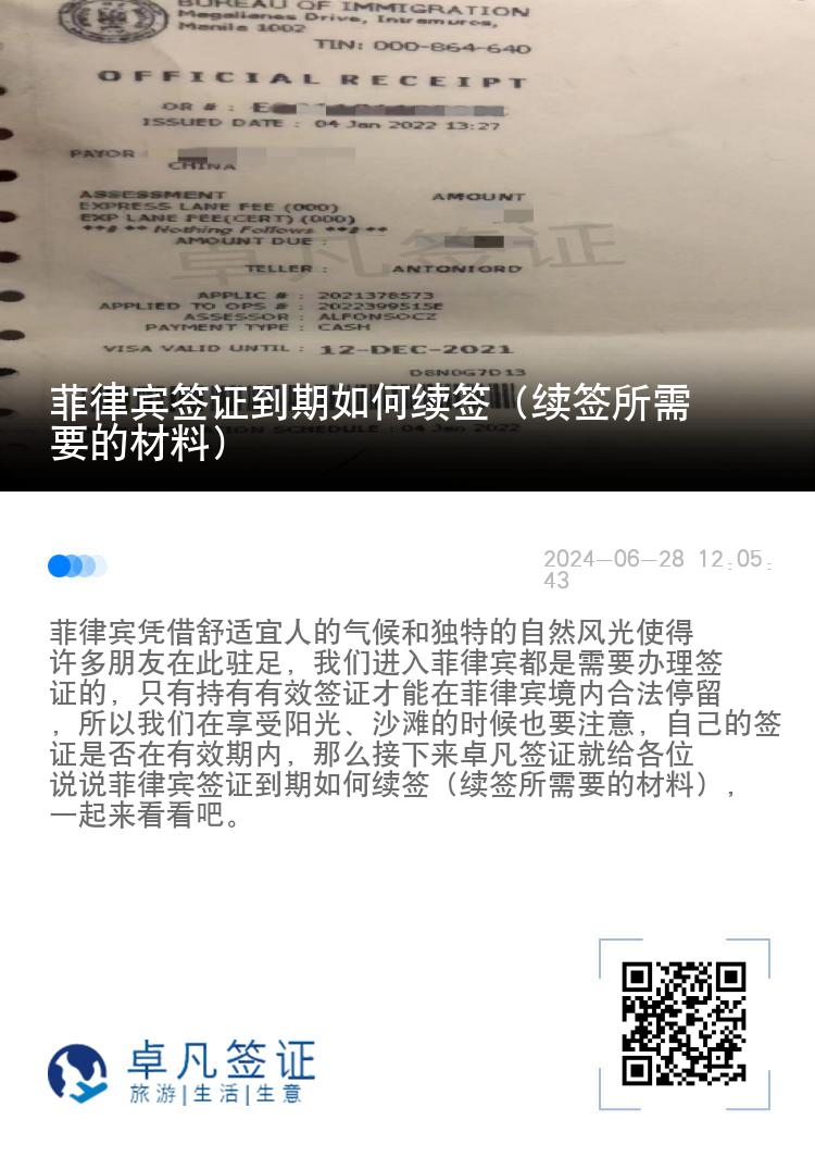 菲律宾签证到期如何续签（续签所需要的材料）