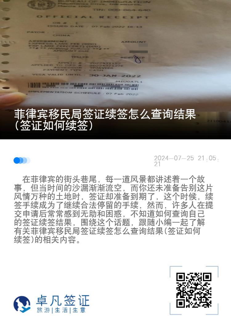 菲律宾移民局签证续签怎么查询结果(签证如何续签)