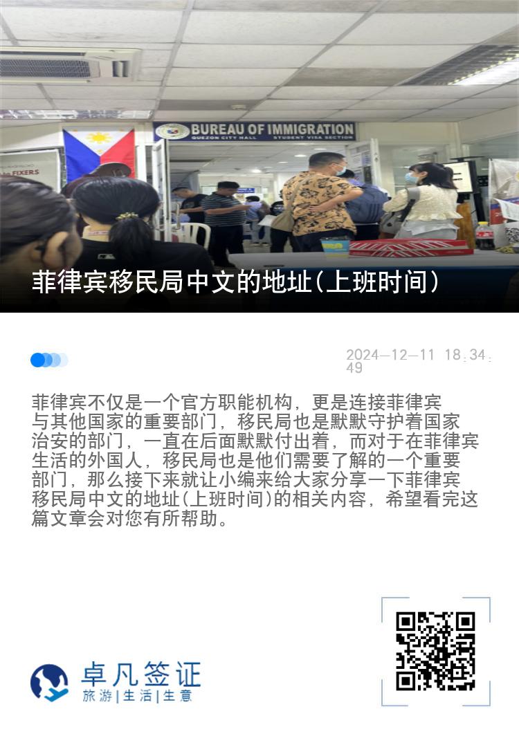 菲律宾移民局中文的地址(上班时间)