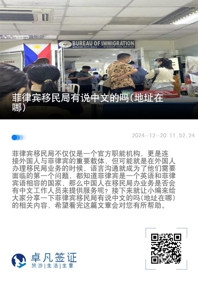 菲律宾移民局有说中文的吗(地址在哪)