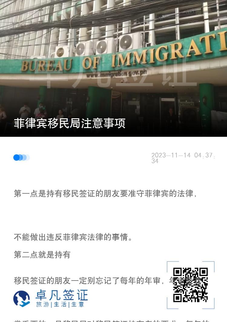 菲律宾移民局注意事项